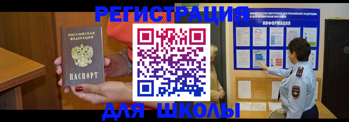 прописка 2025 в Ак-Довураке