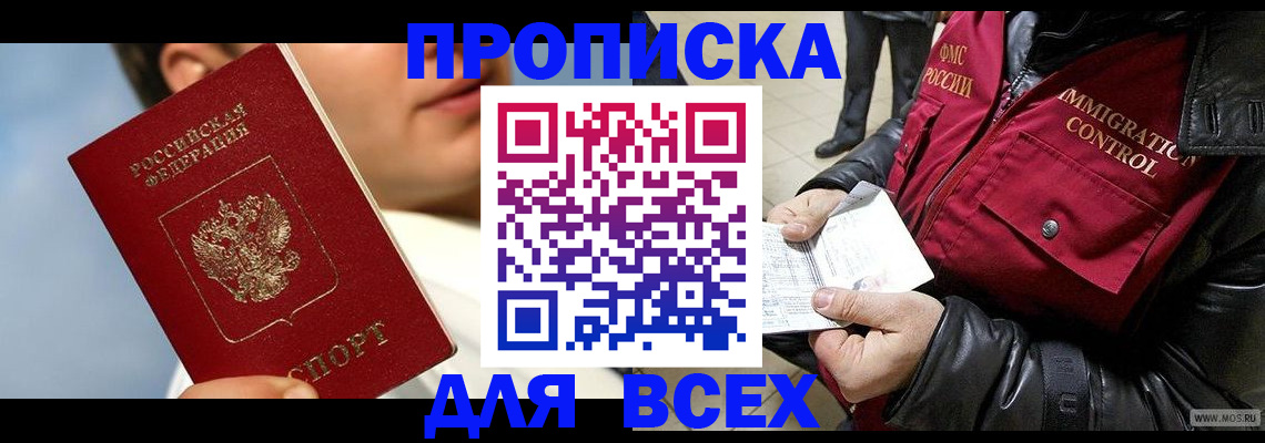 временная регистрация законно в Ак-Довураке