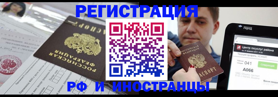 регистрация в Ак-Довураке