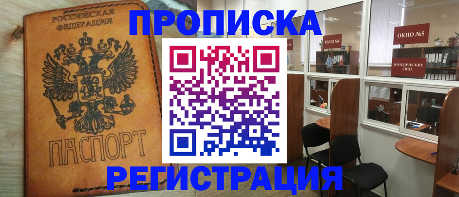 временная регистрация законно в Ак-Довураке