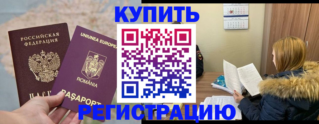 прописка в квартире в Ак-Довураке