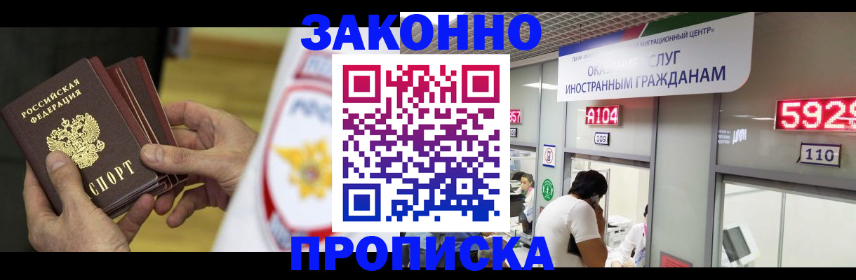 прописка в квартире в Ак-Довураке