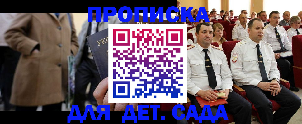 временная регистрация для всех в Ак-Довураке