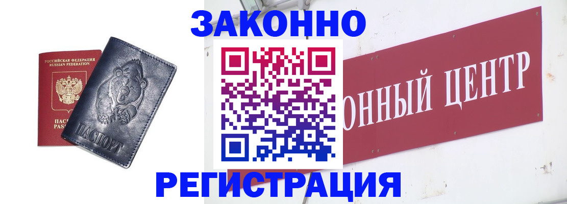 прописка в Ак-Довураке