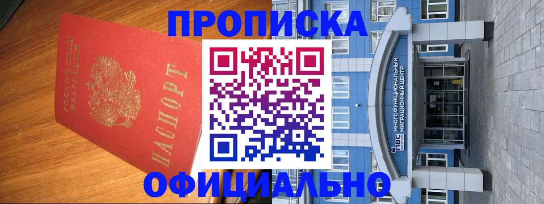 временная регистрация для школы в Ак-Довураке