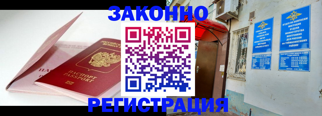 прописка гарантия в Ак-Довураке